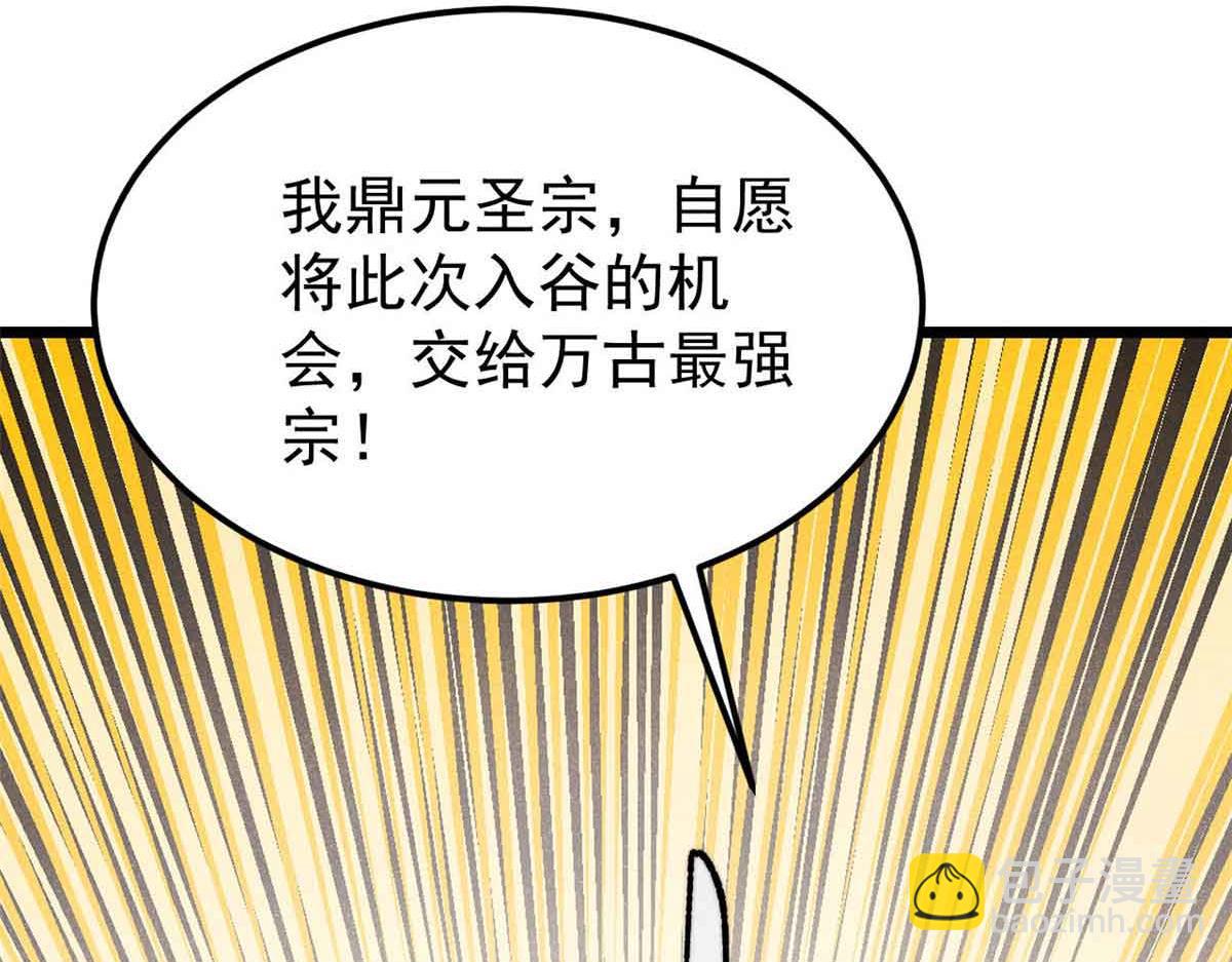 萬古最強宗 - 406 談判專家(3/4) - 5