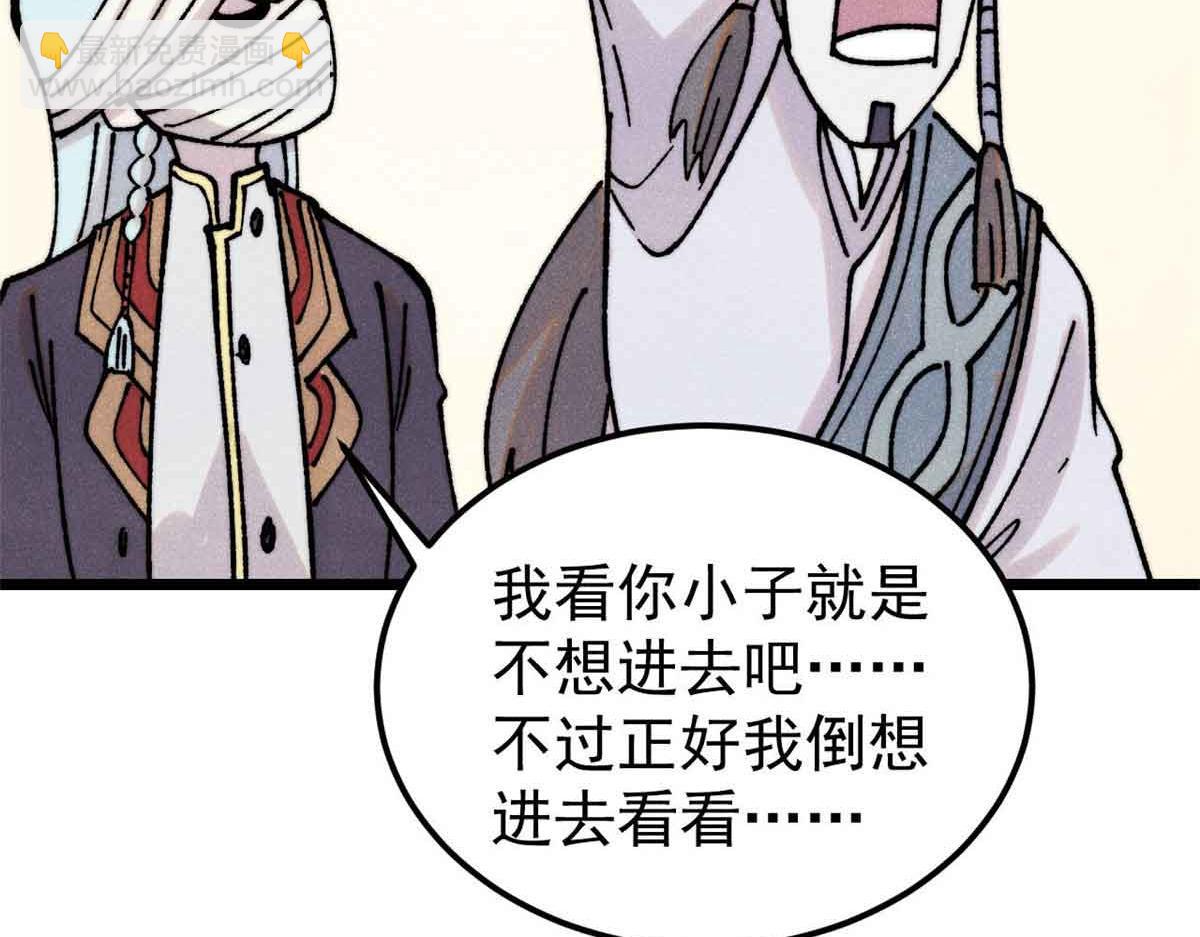 萬古最強宗 - 406 談判專家(4/4) - 6