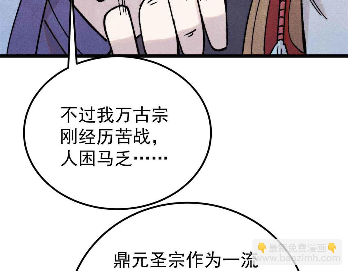 萬古最強宗 - 406 談判專家(4/4) - 5