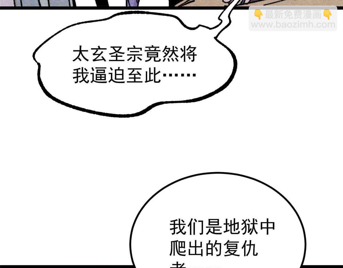 萬古最強宗 - 406 談判專家(1/4) - 8