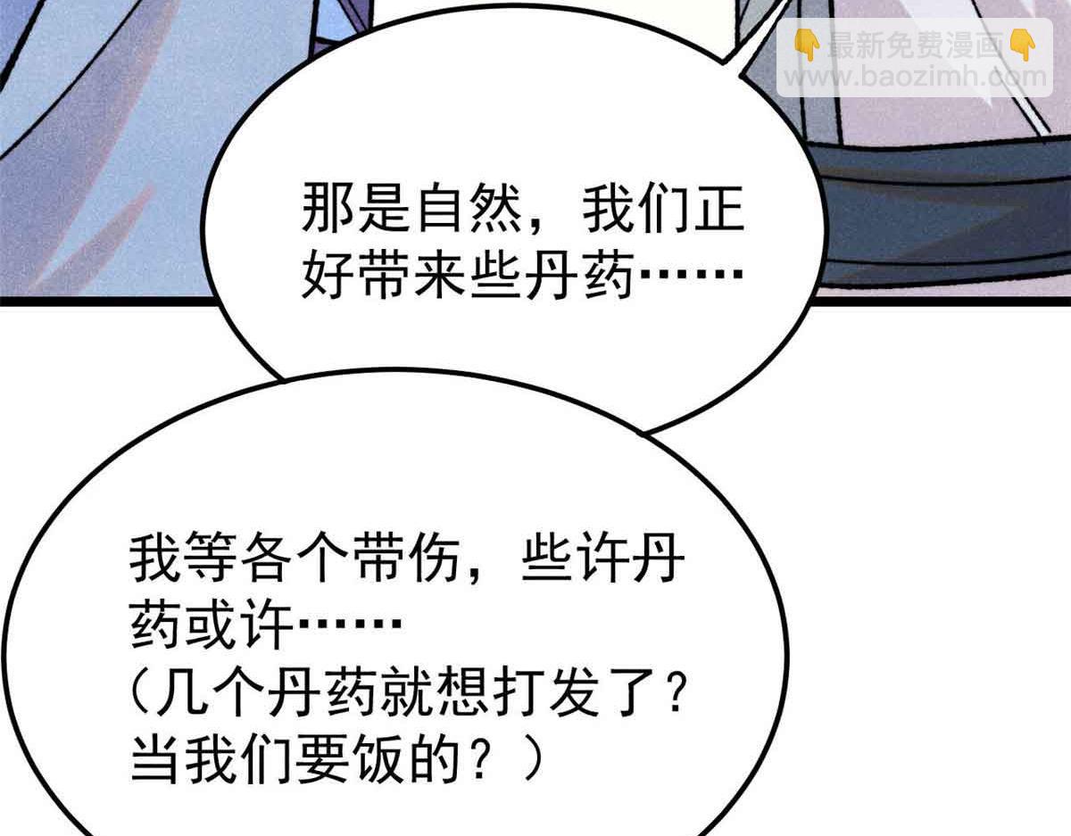 萬古最強宗 - 406 談判專家(4/4) - 3