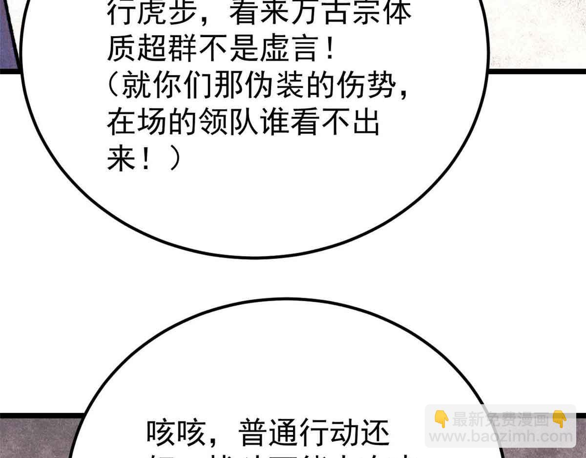 萬古最強宗 - 406 談判專家(4/4) - 2