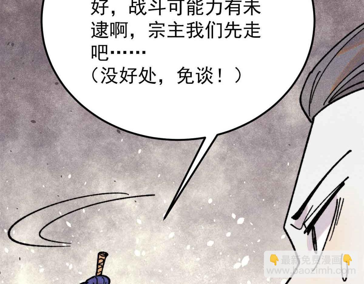 萬古最強宗 - 406 談判專家(4/4) - 3