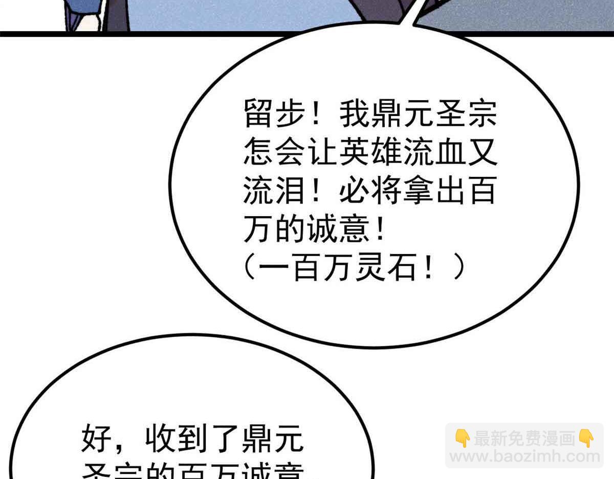 萬古最強宗 - 406 談判專家(4/4) - 6