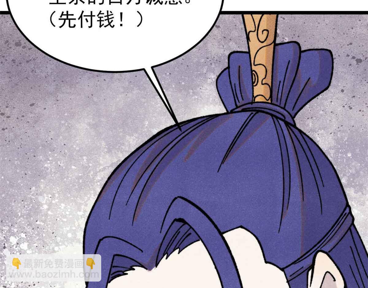 萬古最強宗 - 406 談判專家(4/4) - 2