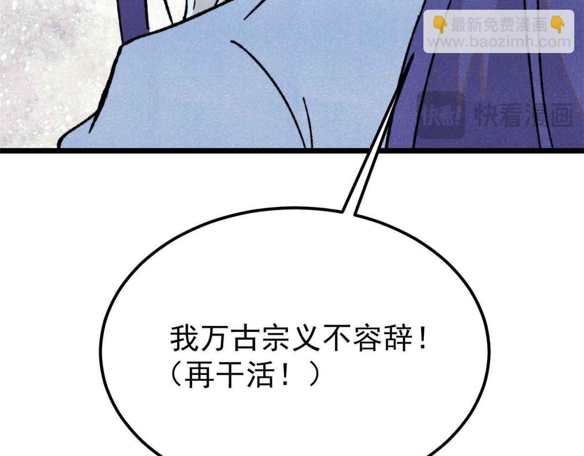 萬古最強宗 - 406 談判專家(4/4) - 5