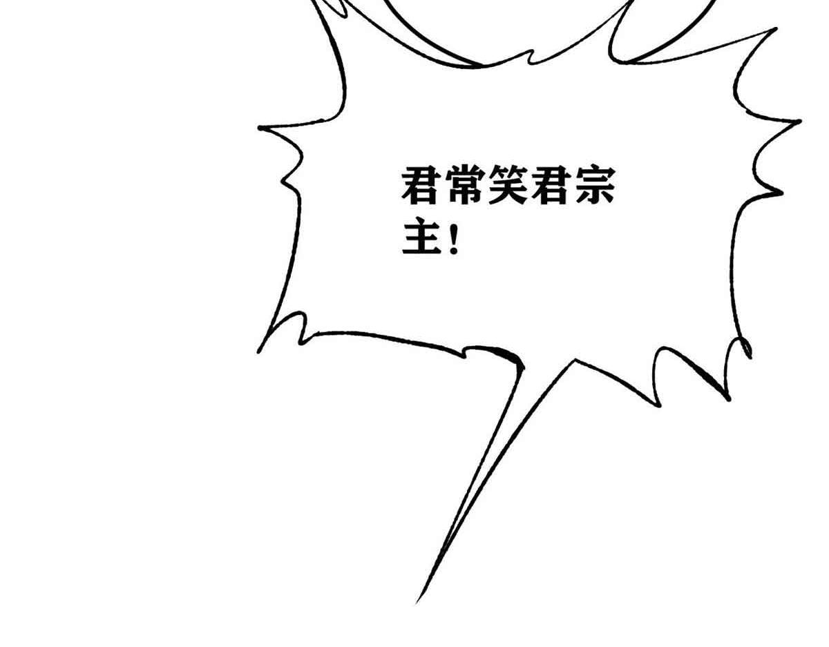 萬古最強宗 - 406 談判專家(1/4) - 4