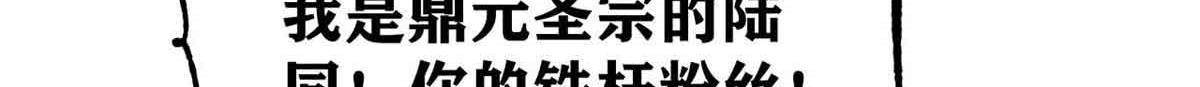 萬古最強宗 - 406 談判專家(1/4) - 8