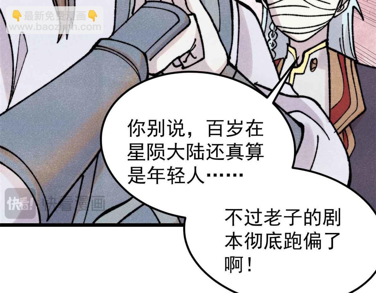 萬古最強宗 - 406 談判專家(1/4) - 4