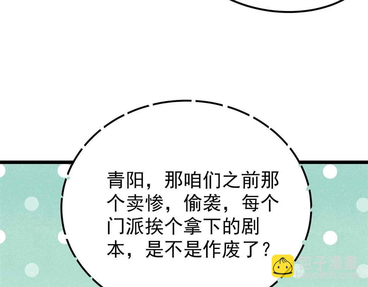 萬古最強宗 - 406 談判專家(1/4) - 5