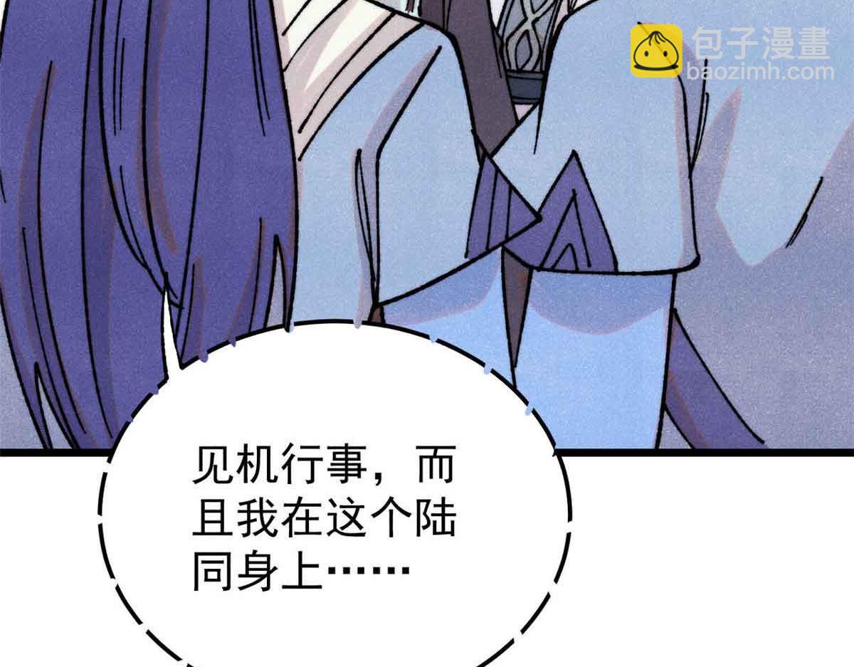 萬古最強宗 - 406 談判專家(1/4) - 8