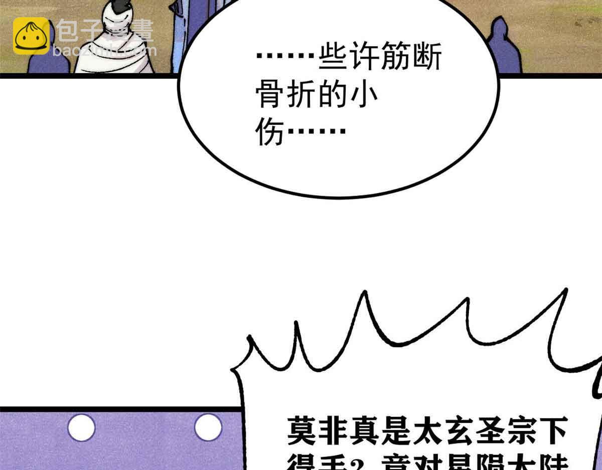 萬古最強宗 - 406 談判專家(1/4) - 6