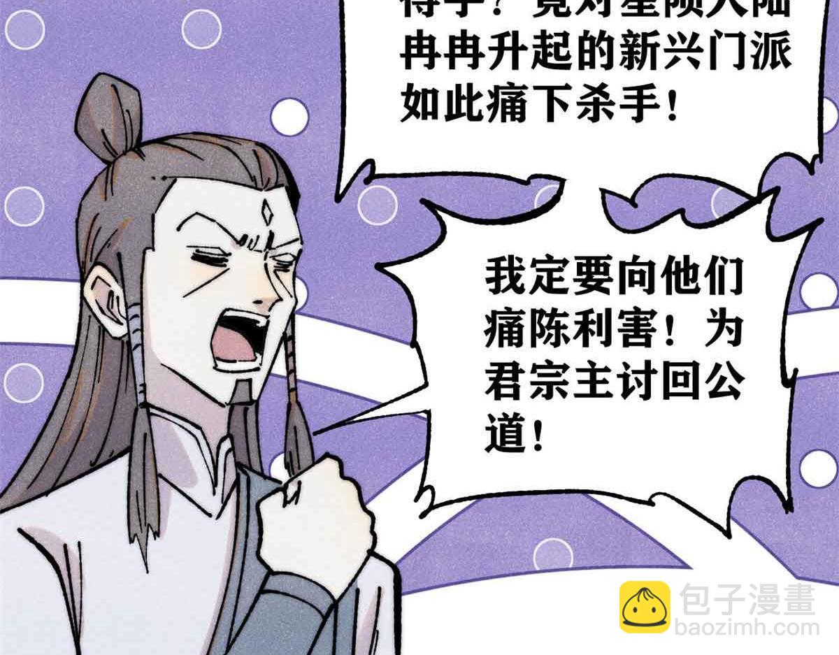 萬古最強宗 - 406 談判專家(1/4) - 7