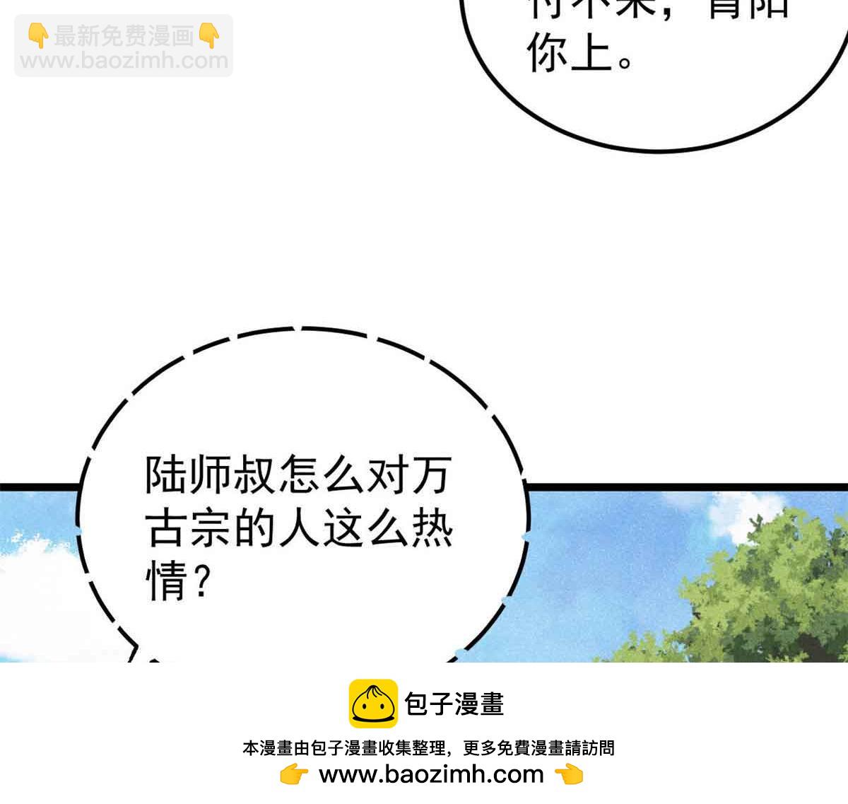 萬古最強宗 - 406 談判專家(1/4) - 2