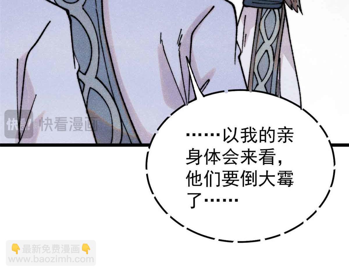 萬古最強宗 - 406 談判專家(2/4) - 7