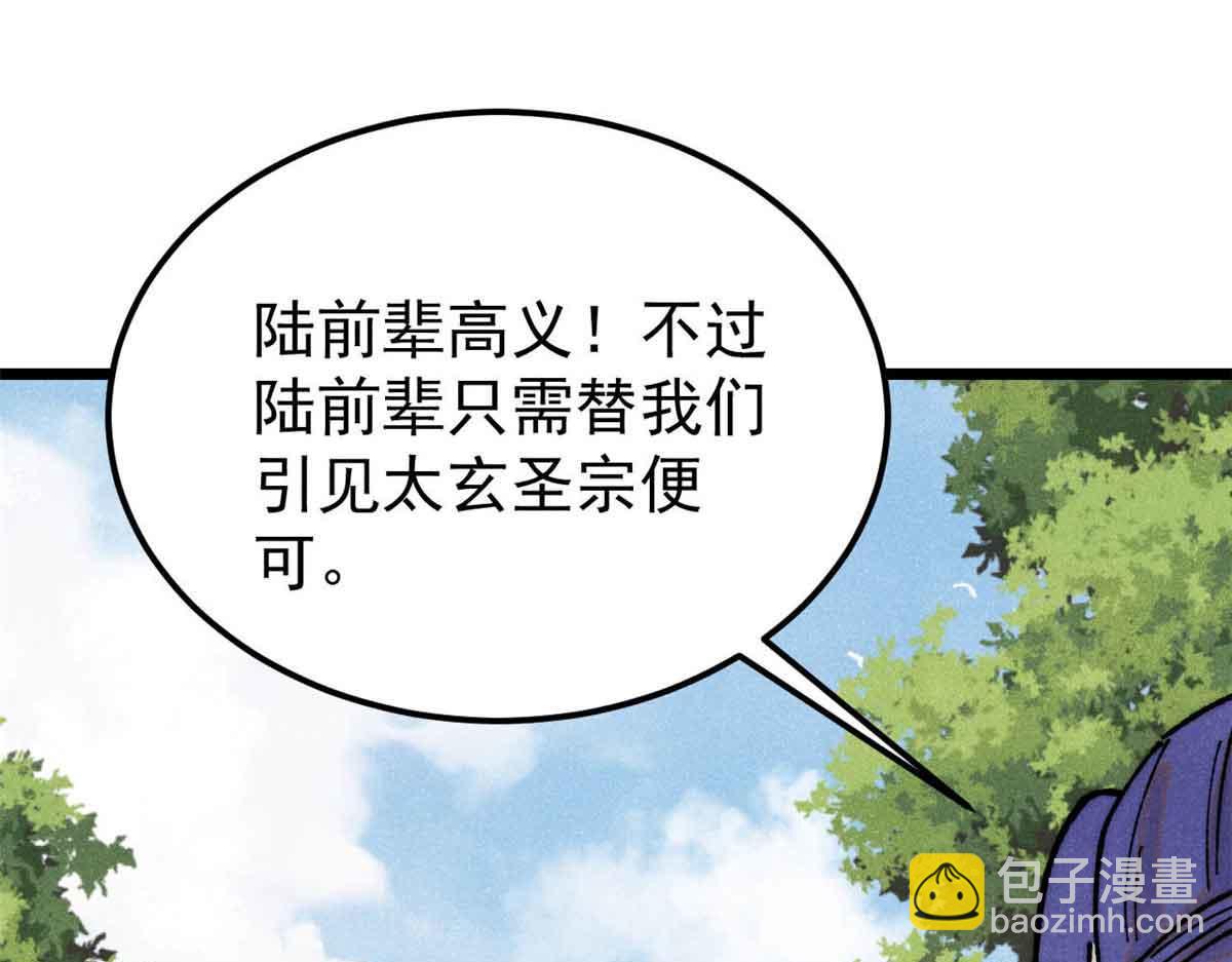 萬古最強宗 - 406 談判專家(2/4) - 1