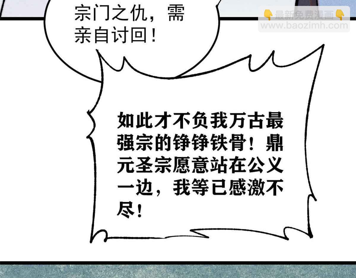 萬古最強宗 - 406 談判專家(2/4) - 5