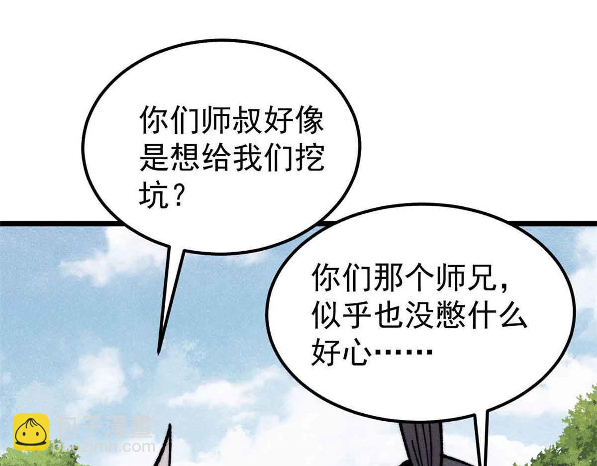 萬古最強宗 - 406 談判專家(2/4) - 1