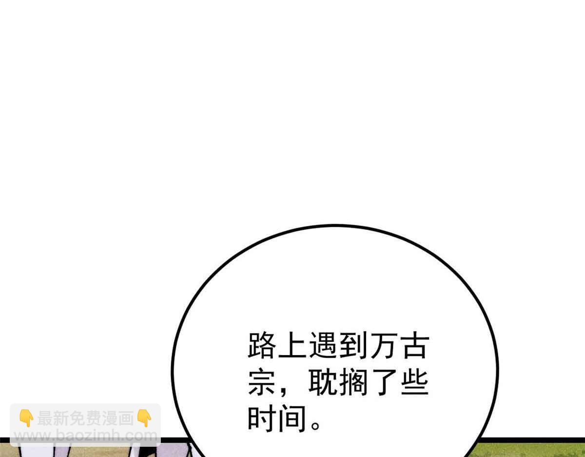 萬古最強宗 - 406 談判專家(2/4) - 3