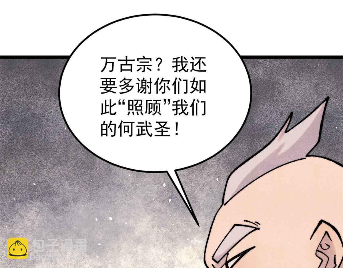 萬古最強宗 - 406 談判專家(2/4) - 8