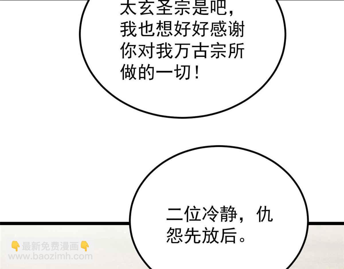 萬古最強宗 - 406 談判專家(2/4) - 3