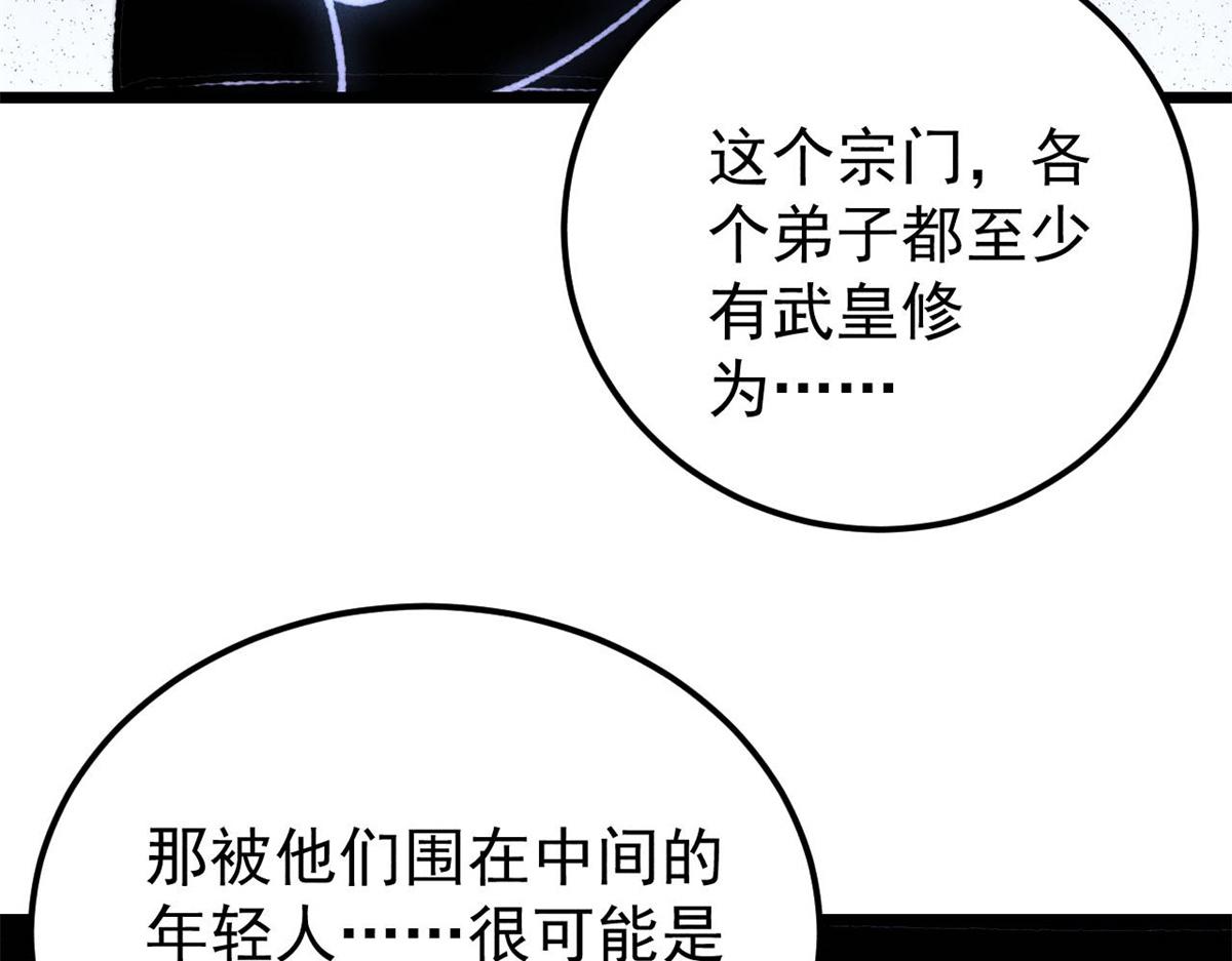 萬古最強宗 - 408 魔帝恥辱時刻(3/4) - 5