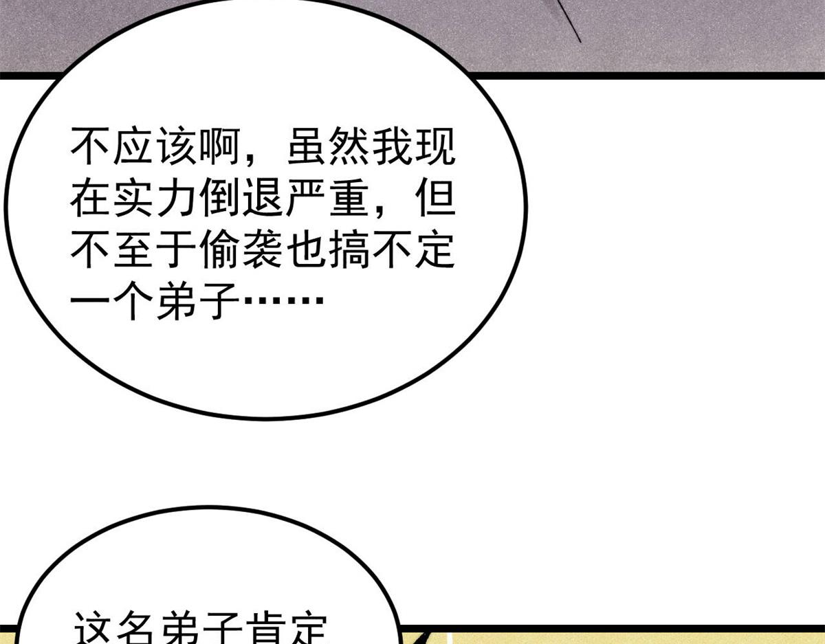 萬古最強宗 - 408 魔帝恥辱時刻(1/4) - 6