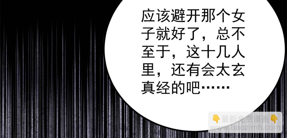 萬古最強宗 - 408 魔帝恥辱時刻(2/4) - 3