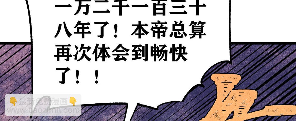 萬古最強宗 - 410 活下去！(3/4) - 5