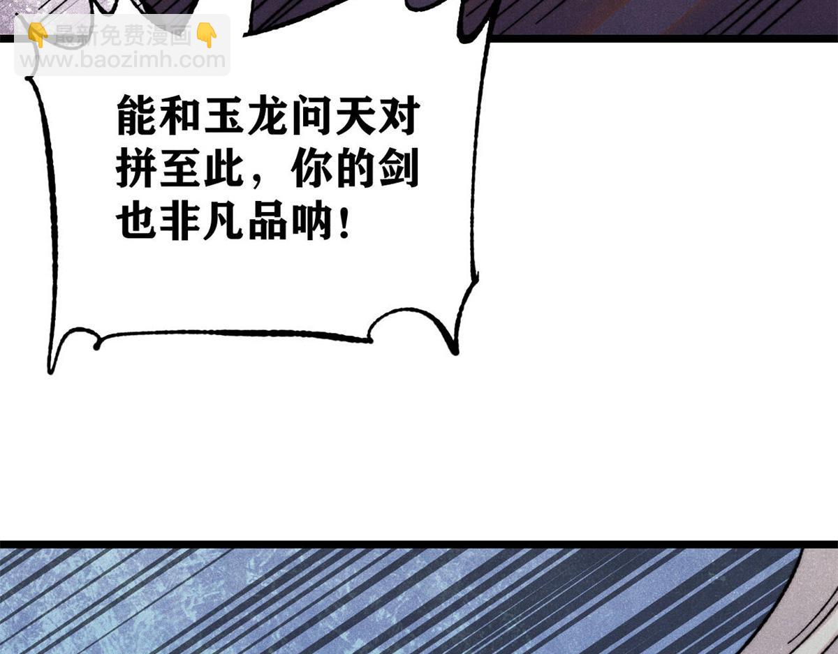 萬古最強宗 - 410 活下去！(3/4) - 1