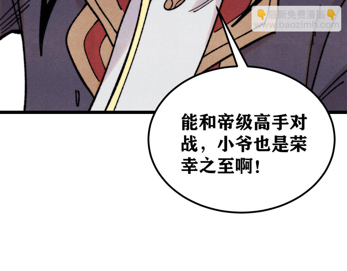 萬古最強宗 - 410 活下去！(3/4) - 4