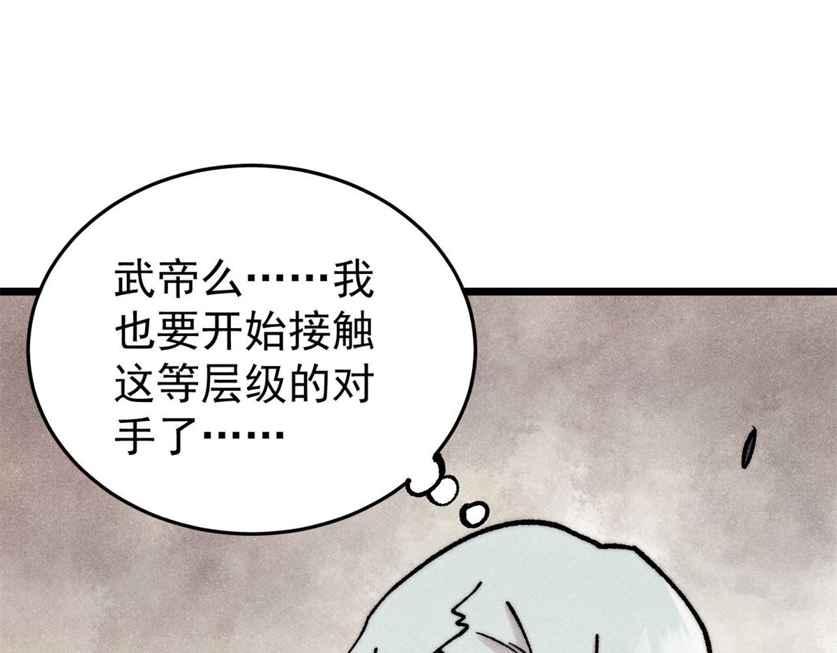 萬古最強宗 - 410 活下去！(1/4) - 5