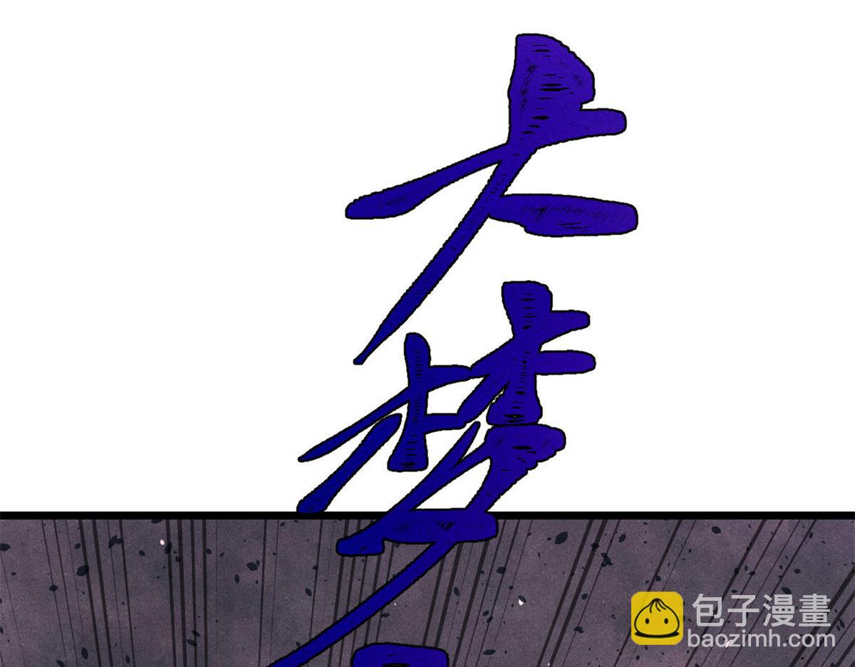 萬古最強宗 - 410 活下去！(3/4) - 2