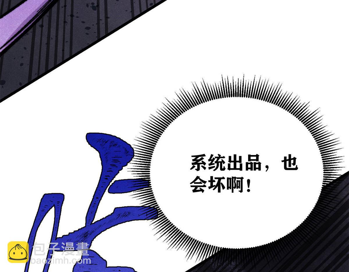 萬古最強宗 - 410 活下去！(3/4) - 8