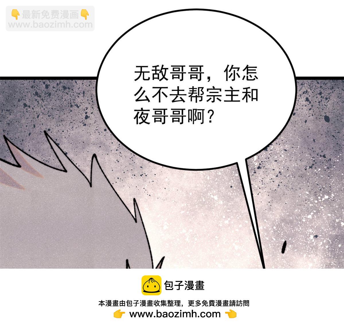 萬古最強宗 - 410 活下去！(3/4) - 4