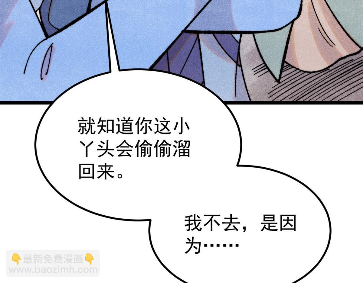 萬古最強宗 - 410 活下去！(4/4) - 5