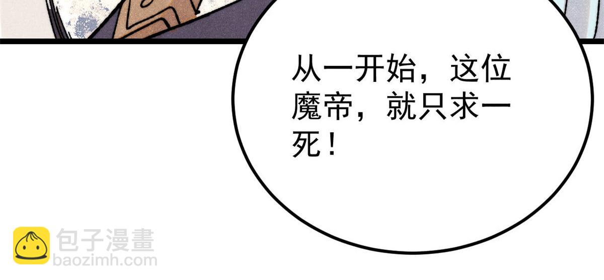 萬古最強宗 - 410 活下去！(4/4) - 4