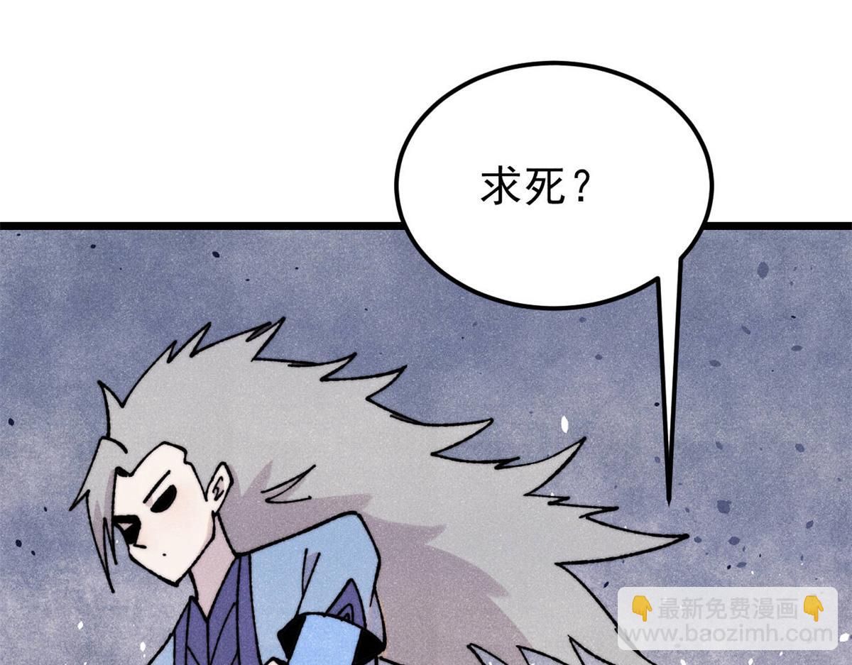 萬古最強宗 - 410 活下去！(4/4) - 5