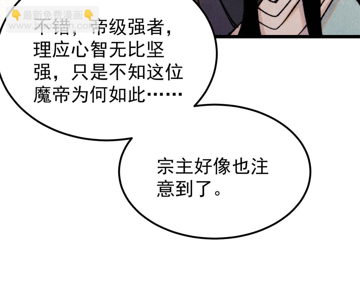 萬古最強宗 - 410 活下去！(4/4) - 1