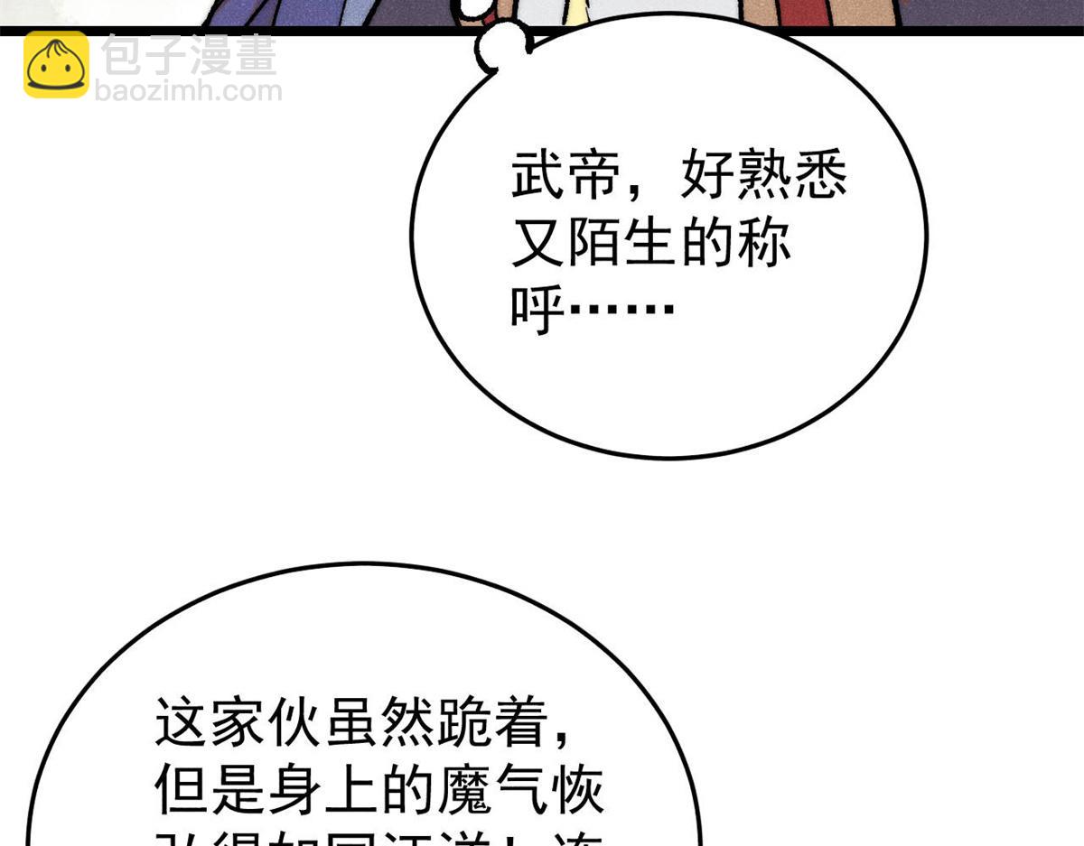 萬古最強宗 - 410 活下去！(1/4) - 8