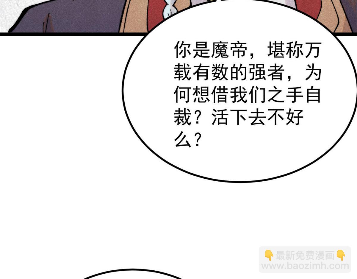 萬古最強宗 - 410 活下去！(4/4) - 1