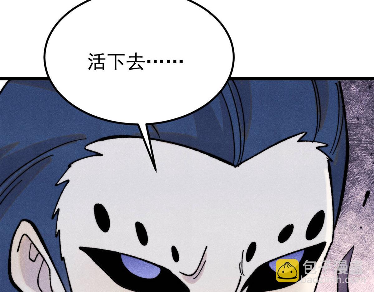 萬古最強宗 - 410 活下去！(4/4) - 2