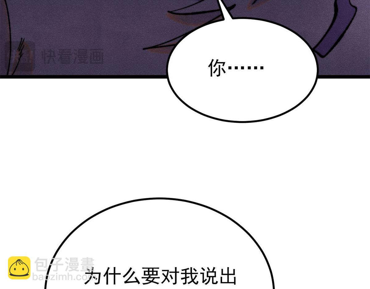 萬古最強宗 - 410 活下去！(4/4) - 4