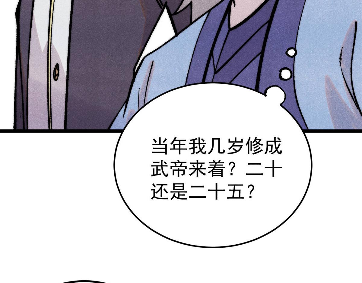 萬古最強宗 - 410 活下去！(1/4) - 3