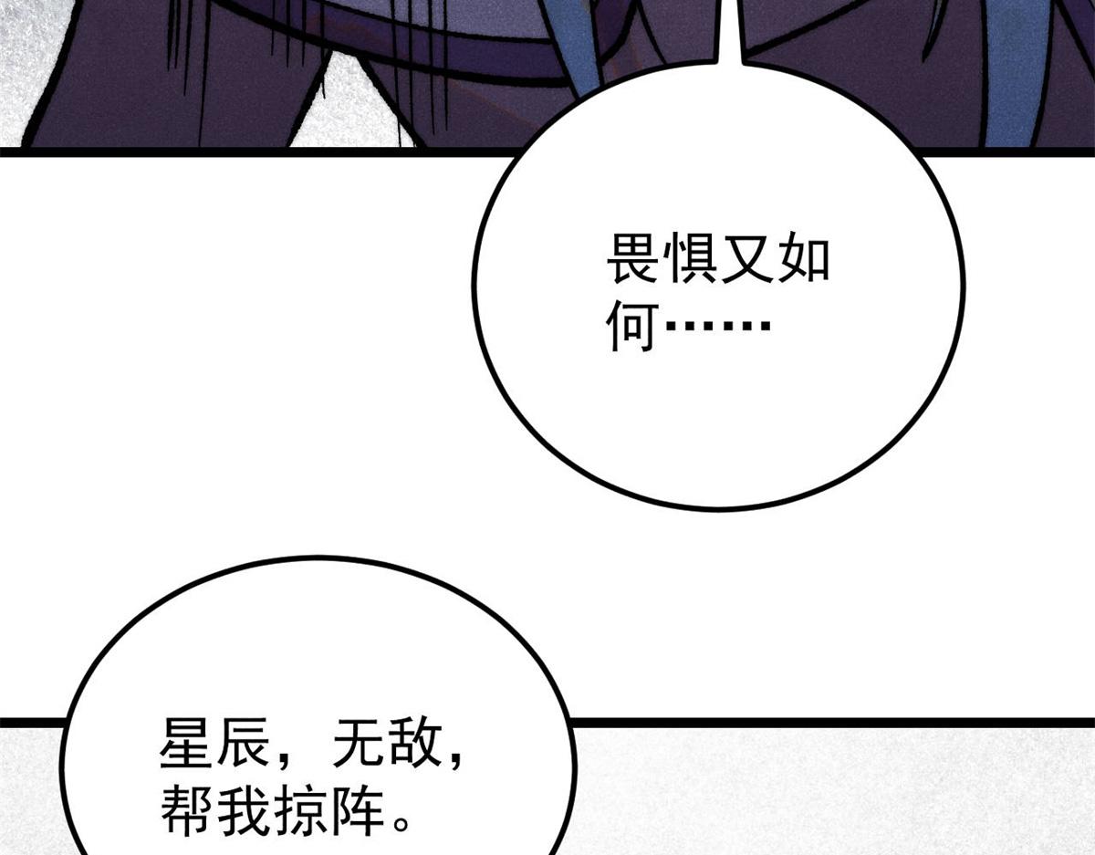 萬古最強宗 - 410 活下去！(1/4) - 6