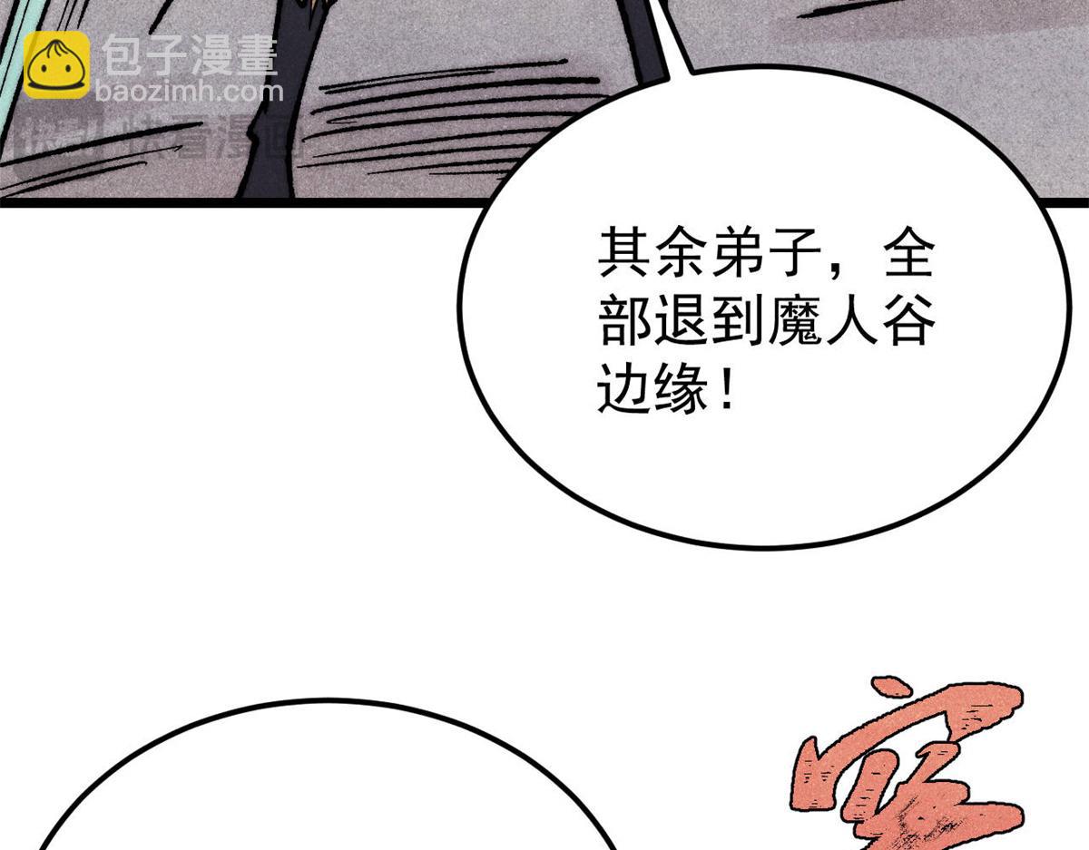 萬古最強宗 - 410 活下去！(1/4) - 2