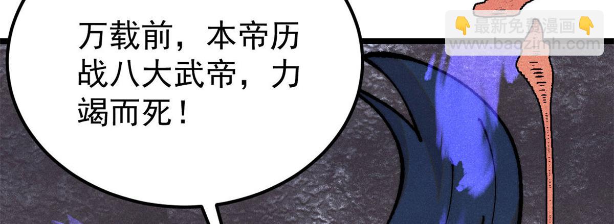 萬古最強宗 - 410 活下去！(1/4) - 3