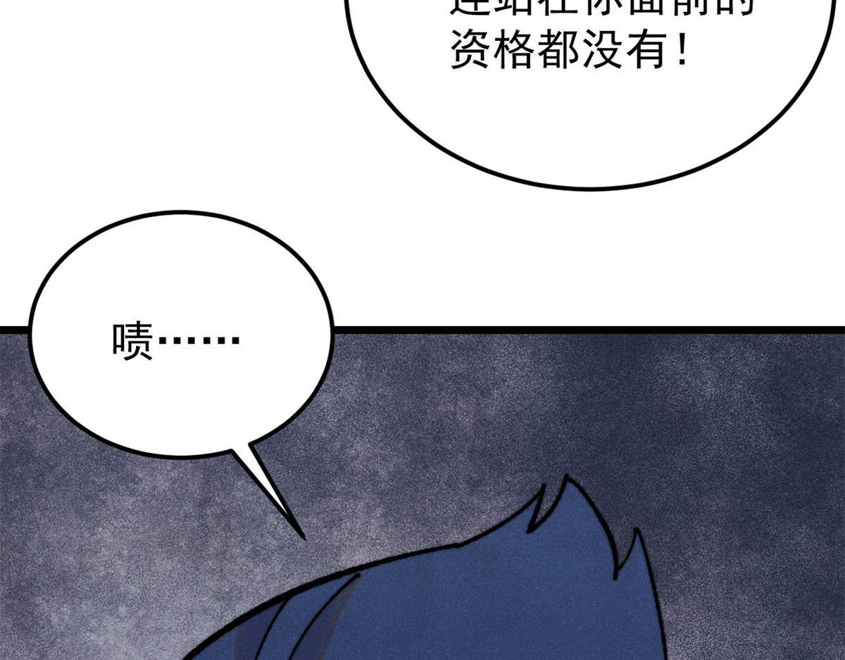 萬古最強宗 - 410 活下去！(1/4) - 3