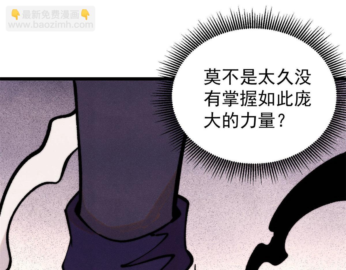 萬古最強宗 - 410 活下去！(1/4) - 4