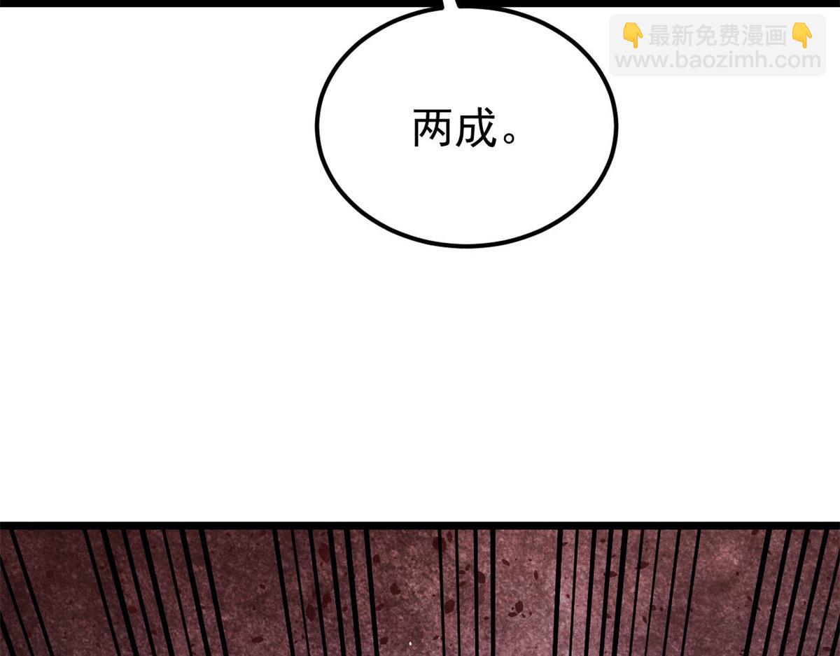萬古最強宗 - 410 活下去！(1/4) - 8